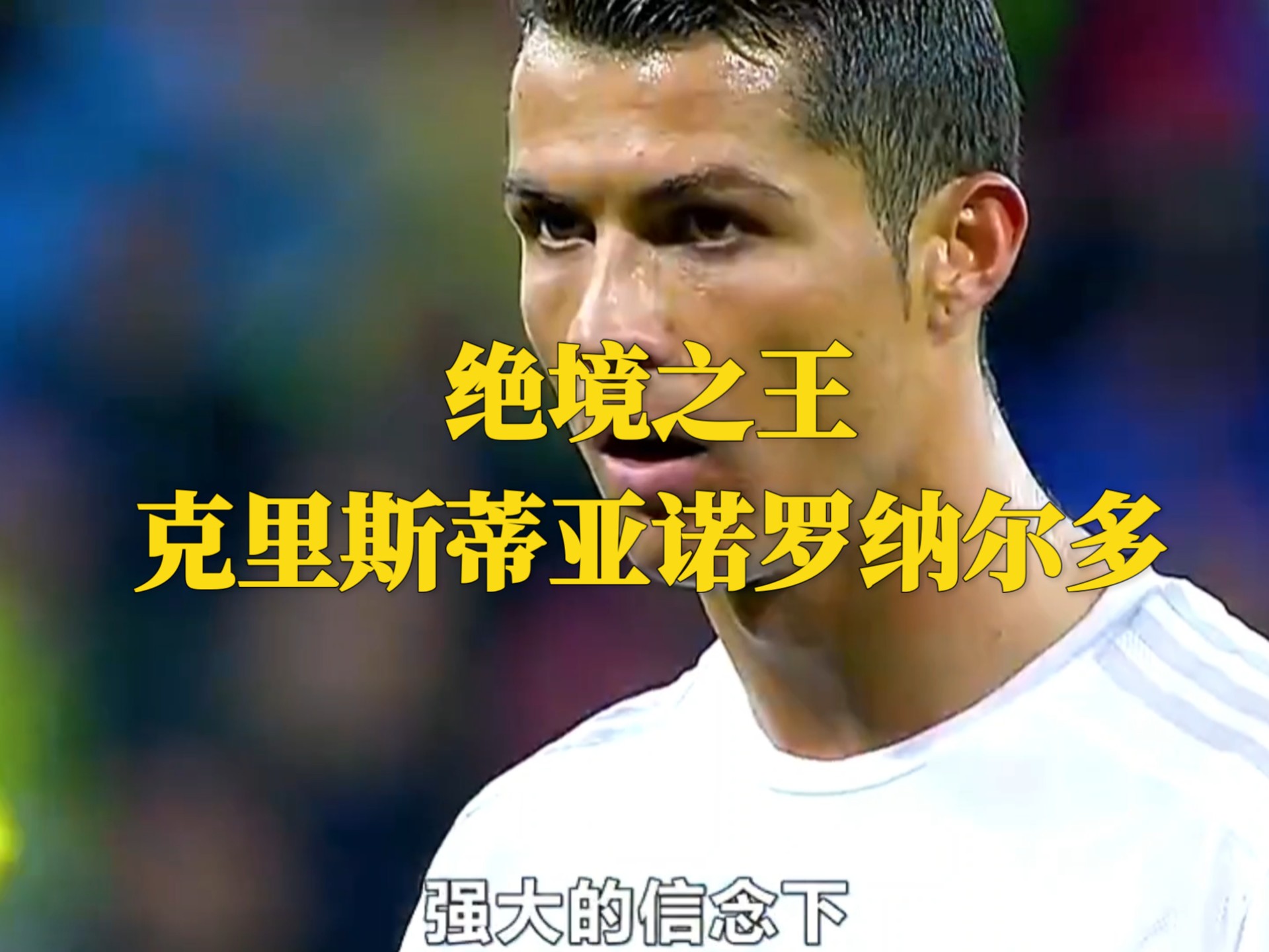 皇家社会发布备战花絮,转会期造点机会,亚冠任务艰巨,临场指挥获称赞 皇家社会发布备战花絮,转会期造点机会,亚冠任务艰巨,临场指挥获称赞